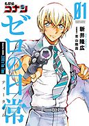 天翔のクアドラブル 1 新井隆広 漫画 無料試し読みなら 電子書籍ストア ブックライブ