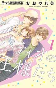 ふつつかものですが 完結 漫画無料試し読みならブッコミ