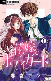 Sho Comi おすすめ漫画一覧 漫画無料試し読みならブッコミ