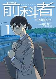 政治 社会派 おすすめ漫画一覧 漫画無料試し読みならブッコミ