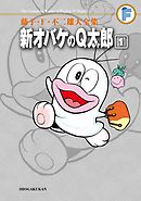 オバケのｑ太郎 ６ 藤子 F 不二雄 藤子不二雄a 漫画 無料試し読みなら 電子書籍ストア ブックライブ