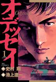 政治 おすすめ漫画一覧 漫画無料試し読みならブッコミ