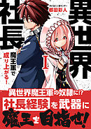 村人転生 最強のスローライフ コミック 1 イチソウヨウ タカハシあん 漫画 無料試し読みなら 電子書籍ストア ブックライブ