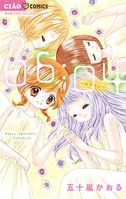 ちゃお おすすめ漫画一覧 漫画無料試し読みならブッコミ