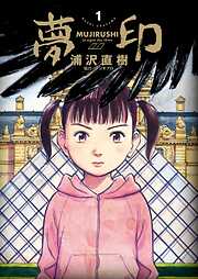 浦沢直樹のレビュー一覧 漫画 無料試し読みなら 電子書籍ストア ブックライブ