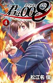 松江名俊の一覧 漫画 無料試し読みなら 電子書籍ストア ブックライブ