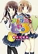 【期間限定無料】放課後アトリエといろ(1)