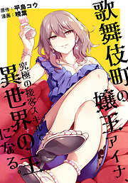 無料 試し読みできる少年 青年マンガがもりだくさん 今すぐ読むなら ブックライブ