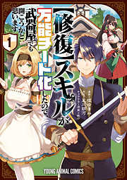 異世界 転生 おすすめ漫画一覧 漫画無料試し読みならブッコミ