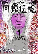 闇金ウシジマくん 23 真鍋昌平 漫画 無料試し読みなら 電子書籍ストア ブックライブ