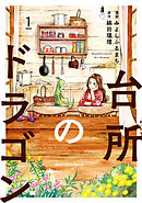 マトリ 麻薬対策課強制介入班 Vol 01 まち 田中あお 漫画 無料試し読みなら 電子書籍ストア ブックライブ