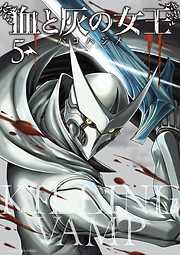 期間限定無料 血と灰の女王 5 最新刊 漫画無料試し読みならブッコミ