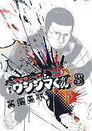 闇金ウシジマくん 30 真鍋昌平 漫画 無料試し読みなら 電子書籍ストア ブックライブ