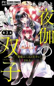 島袋ユミの一覧 漫画 無料試し読みなら 電子書籍ストア ブックライブ