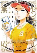 森山中教習所 1 真造圭伍 漫画 無料試し読みなら 電子書籍ストア ブックライブ