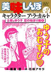 グルメ おすすめ漫画一覧 漫画無料試し読みならブッコミ