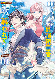 異世界 転生 おすすめ漫画一覧 漫画無料試し読みならブッコミ