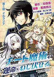 異世界 転生 おすすめ漫画一覧 漫画無料試し読みならブッコミ