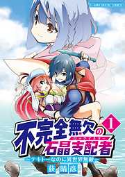 異世界 転生 おすすめ漫画一覧 漫画無料試し読みならブッコミ