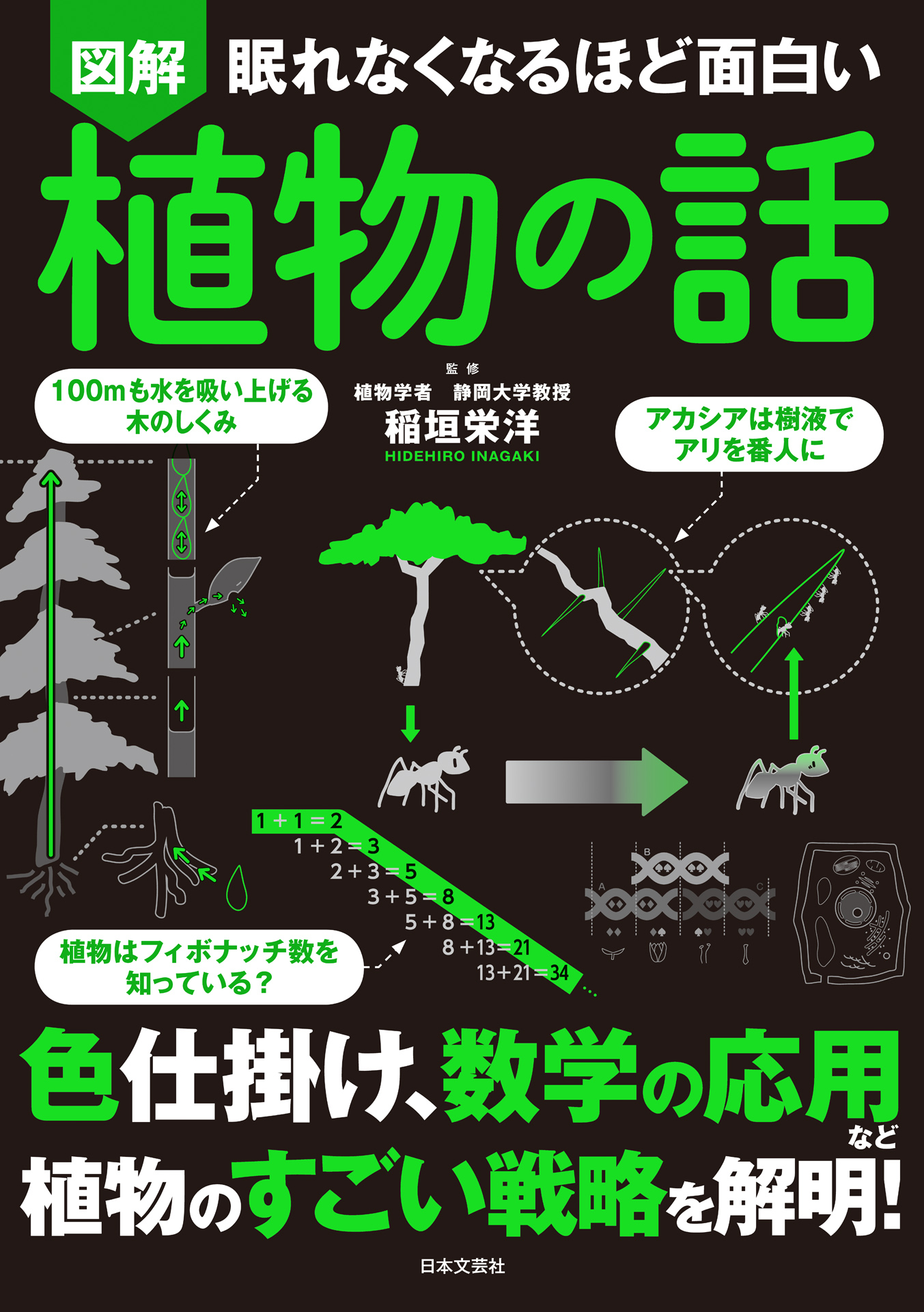 算数・数学 : 図解雑学 絵と文章でわかりやすい! - ノンフィクション・教養