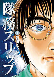 戦争 軍事 戦記 おすすめ漫画一覧 漫画無料試し読みならブッコミ