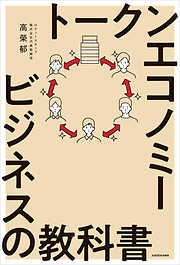 トークンエコノミービジネスの教科書