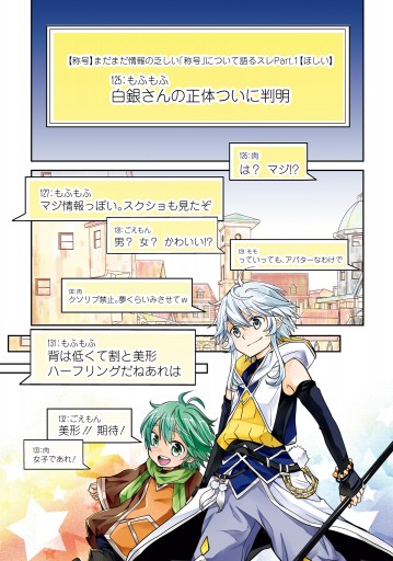 出遅れテイマーのその日暮らし 2 漫画 無料試し読みなら 電子書籍ストア ブックライブ