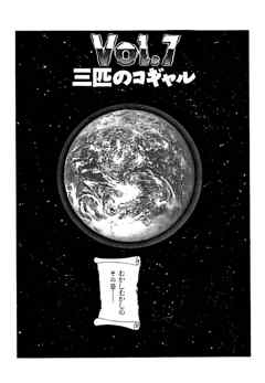 彼女の陰謀１　分冊版　三匹のコギャル