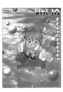 彼女の陰謀１　分冊版　オモチャのチャチャチャ