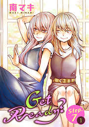 【期間限定無料】Get Ready？［1話売り］ story07-1