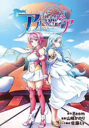 【期間限定無料】アルマギア 分冊版（フルカラー） ： 3