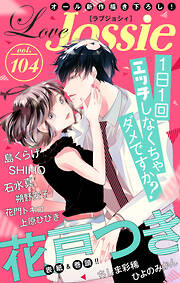 【期間限定無料】Love Jossie Vol.104