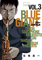 【期間限定無料】BLUE GIANT 3