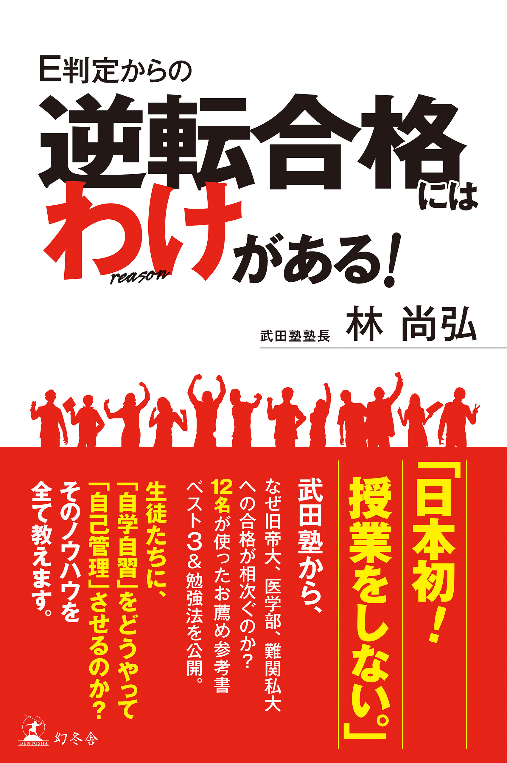 E判定からの大逆転勉強法 - 語学・辞書・学習参考書