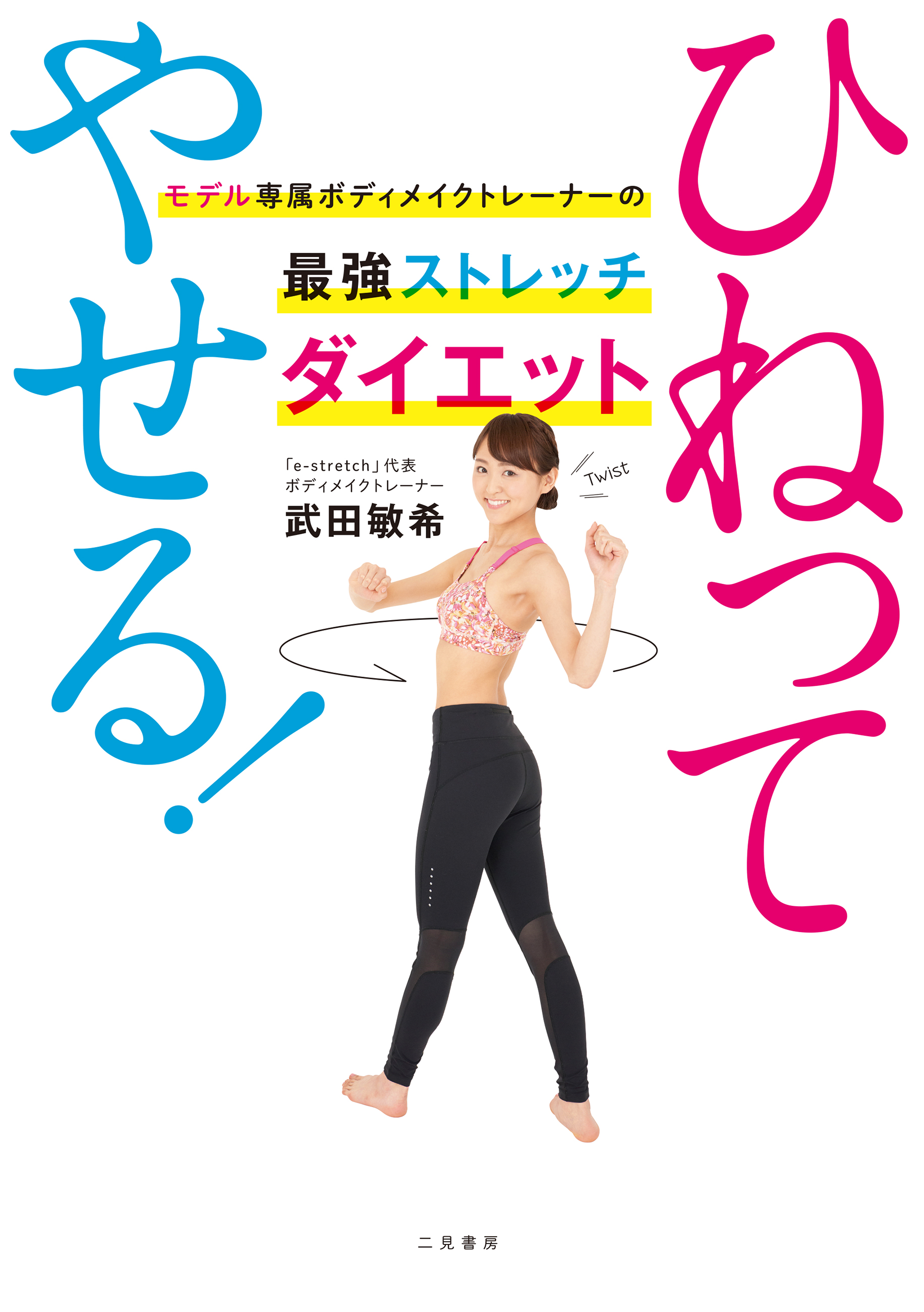 食べてもやせる魔法の体 : 大人女子の代謝BODYダイエット読本 - その他