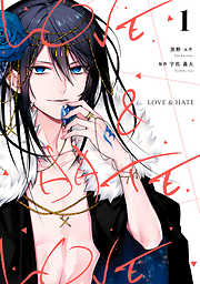 【期間限定無料】LOVE & HATE: 1