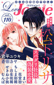 【期間限定無料】Love Jossie Vol.110