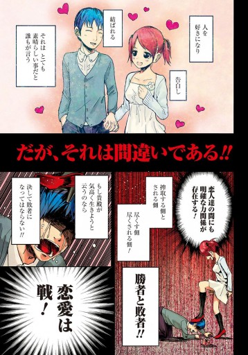 かぐや様は告らせたい 天才たちの恋愛頭脳戦 カラー版 1 赤坂アカ 漫画 無料試し読みなら 電子書籍ストア ブックライブ
