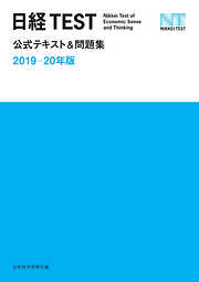 日経TEST公式テキスト＆問題集 2023－24年版 - 日本経済新聞社 - 漫画