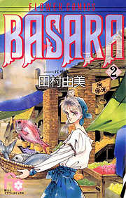 田村由美の作品一覧 - 漫画・ラノベ（小説）・無料試し読みなら、電子