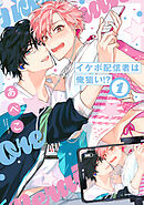 どら猫とサカナ【電子限定おまけ付き】 - 来栖ハイジ - 漫画・ラノベ