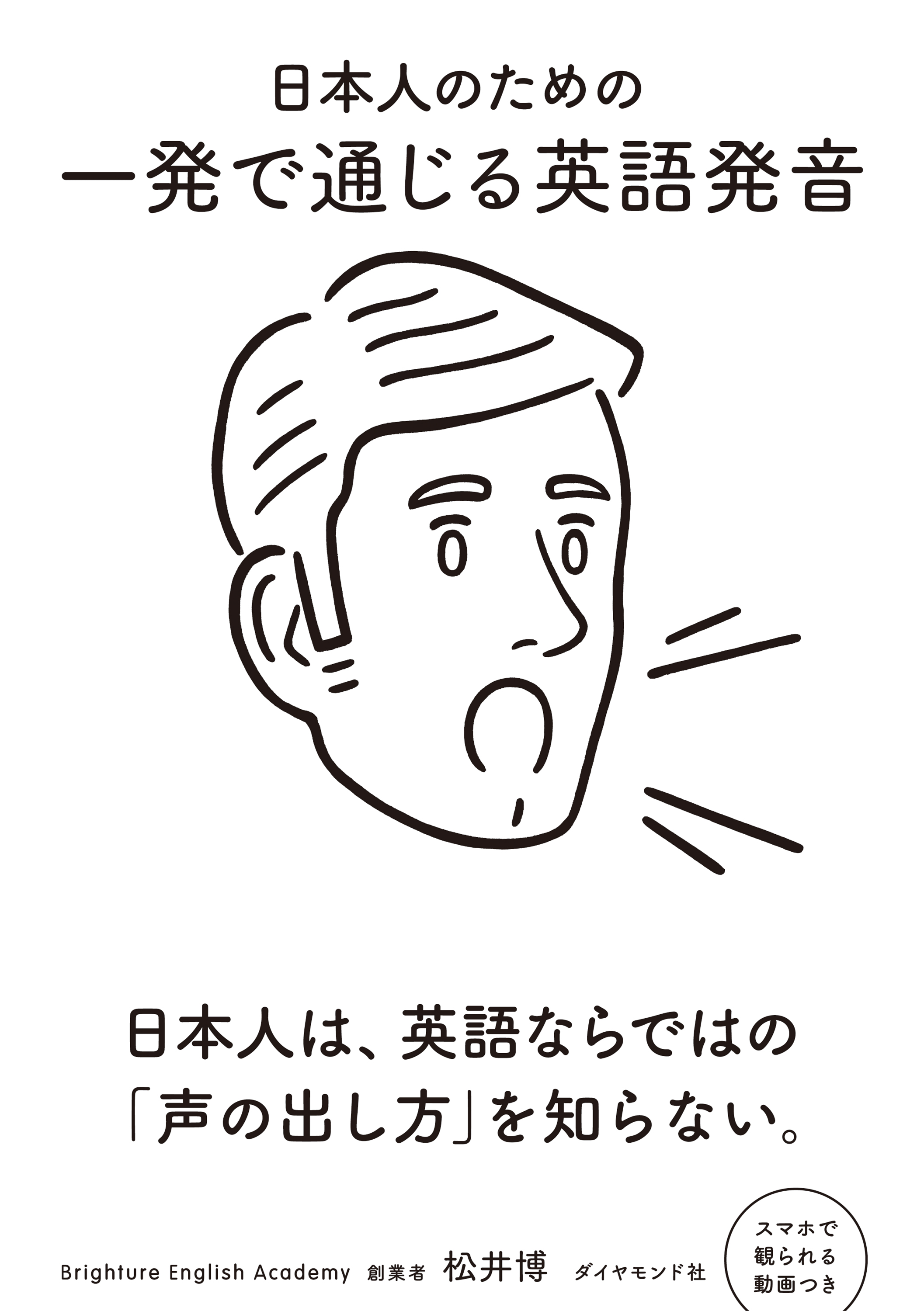 日本人のための 一発で通じる英語発音 漫画 無料試し読みなら 電子書籍ストア ブックライブ