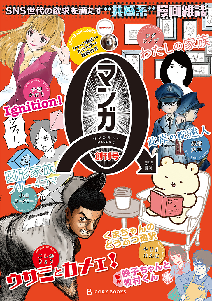 マンガq 創刊号 漫画 無料試し読みなら 電子書籍ストア ブックライブ