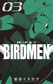 【期間限定無料】BIRDMEN