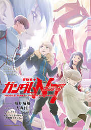 機動戦士ガンダムＮＴ