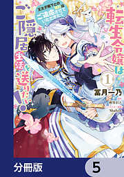 冨月一乃の作品一覧 - 漫画・ラノベ（小説）・無料試し読みなら、電子書籍・コミックストア ブックライブ