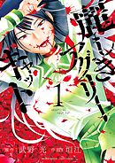 【期間限定無料】麗しきアグリーキャット