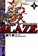 【期間限定無料】BLAZE