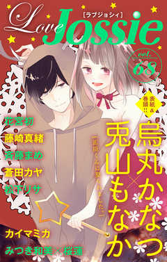 【期間限定無料】Love Jossie