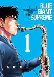 【期間限定無料】BLUE GIANT SUPREME